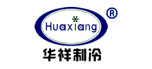 东莞市华祥制冷设备有限公司