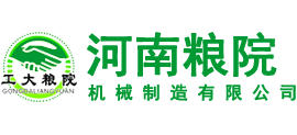 河南粮院机械制造有限公司