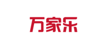 万家乐
