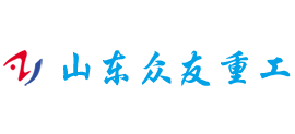 山东众友重工机械有限公司