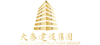 大秦建设集团有限公司