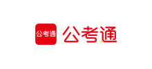 公考通网校
