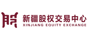 新疆股权交易中心
