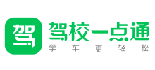 驾校一点通