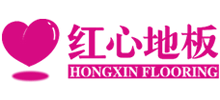 成都红心地板有限公司