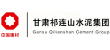 甘肃祁连山水泥集团股份有限公司