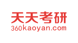 天天考研