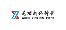 芜湖新兴铸管有限责任公司