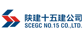 陕西建工第十五建设有限公司