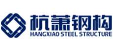 杭萧钢构股份有限公司