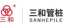 广东三和管桩股份有限公司