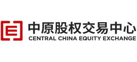 中原股权交易中心