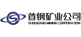 首钢矿业公司