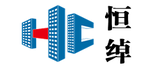 衡水恒绰建筑工程有限公司