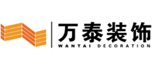 万泰装饰有限公司