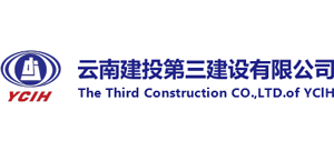 云南建投第三建设有限公司