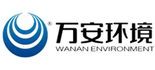 安徽万安环境科技股份有限公司