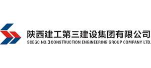 陕西建工第三建设集团有限公司