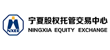 宁夏股权托管交易中心