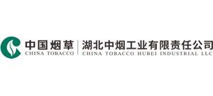 湖北中烟工业有限责任公司