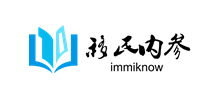 移民内参