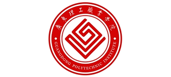 广东理工职业学院