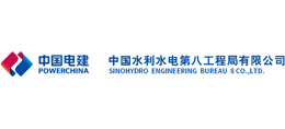中国水利水电第八工程局有限公司
