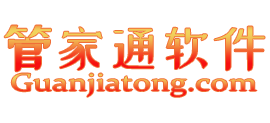 管家通软件