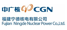 福建宁德核电有限公司