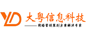东莞市大粤信息科技有限公司