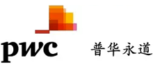 普华永道会计师事务所