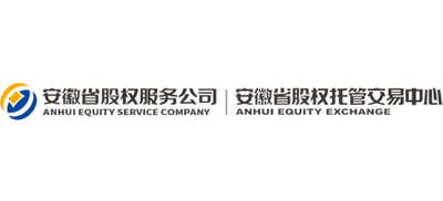 安徽省股权托管交易中心