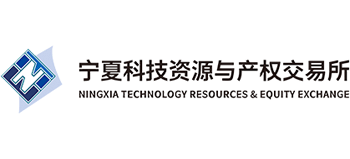 宁夏科技资源与产权交易所
