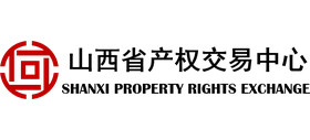 山西省产权交易中心