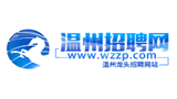 温州招聘网