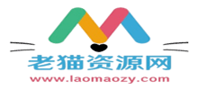 老猫资源网
