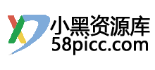小黑资源库