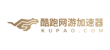 酷跑网游加速器