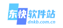 东快软件站