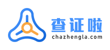 查证啦