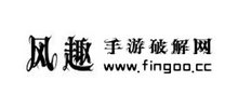风趣手游破解网