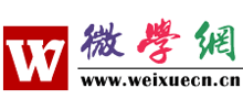 微学网