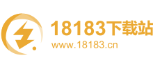 18183下载站