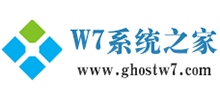 w7系统之家