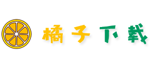 橘子下载