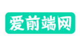 爱前端网