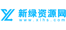 新绿资源网