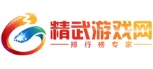 精武游戏网