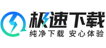 极速下载
